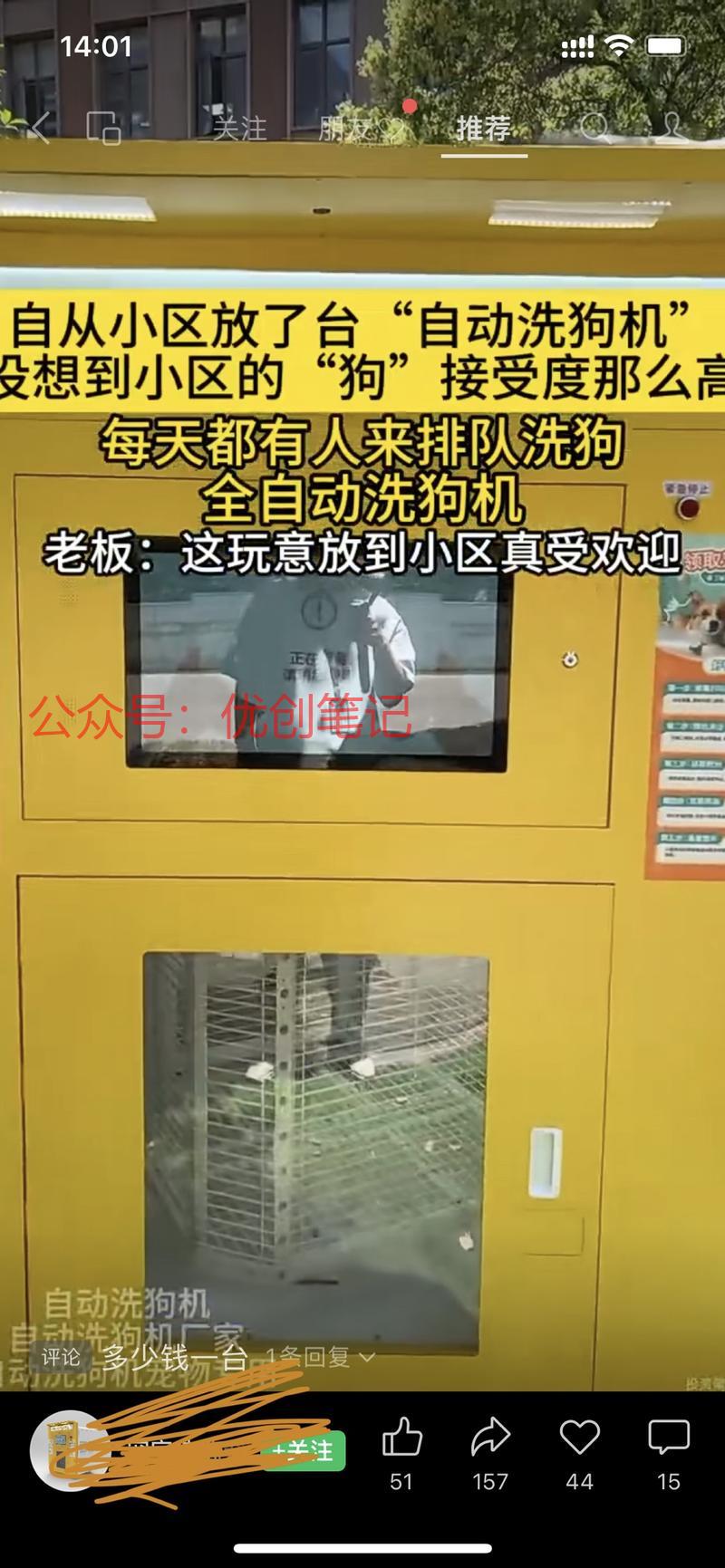 自动洗狗机器，和自动洗车的模..情报-搞钱线报📢论坛-网创交流-优创圈
